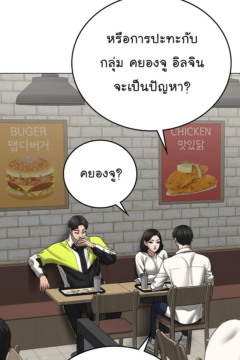 Reality Quest - หน้า 67