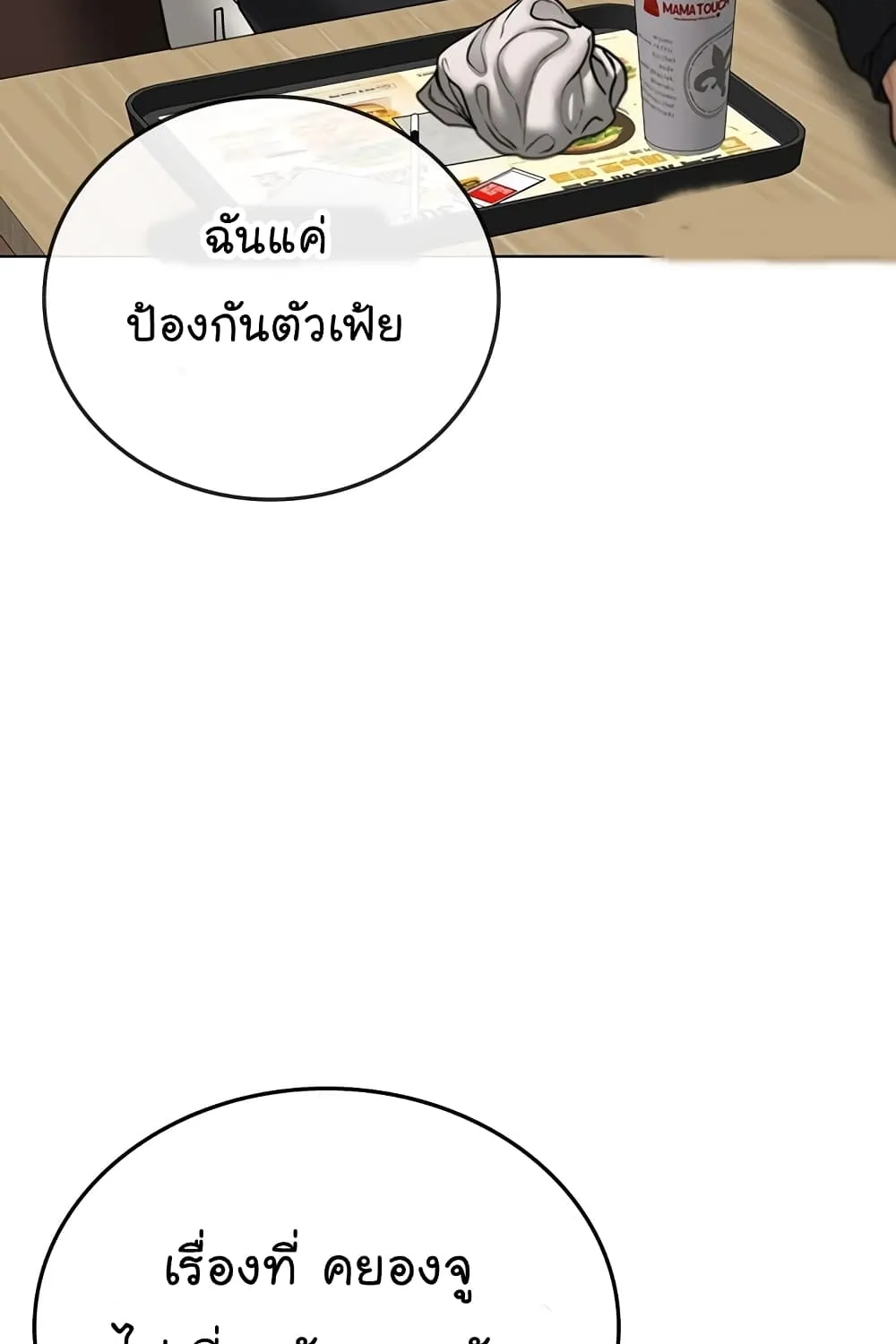 Reality Quest - หน้า 70