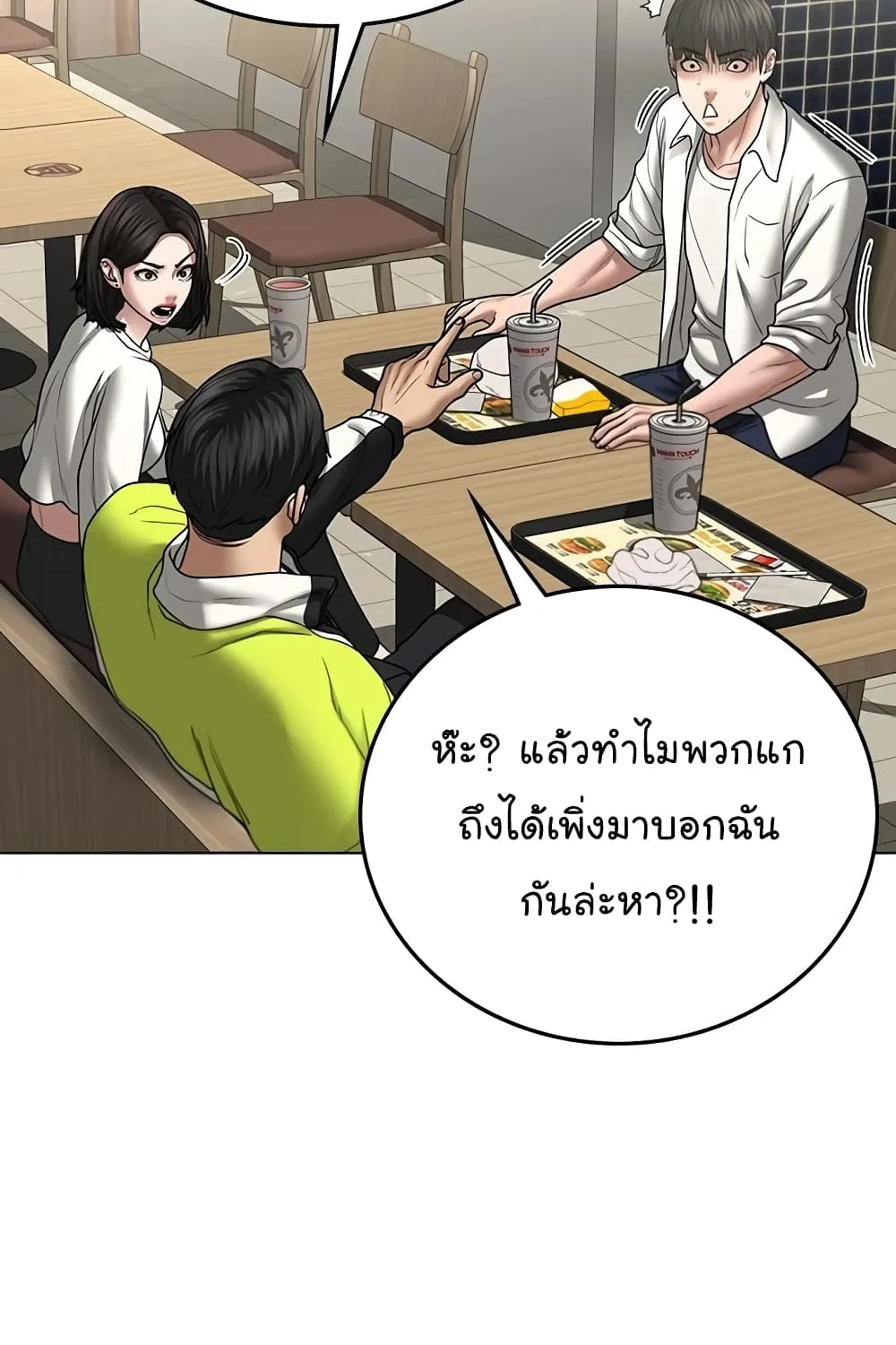 Reality Quest - หน้า 73