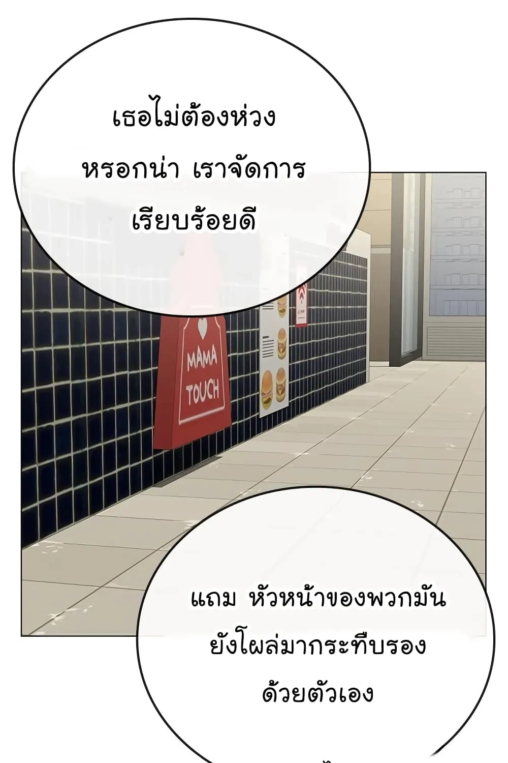 Reality Quest - หน้า 77