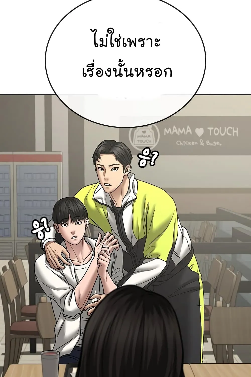 Reality Quest - หน้า 92