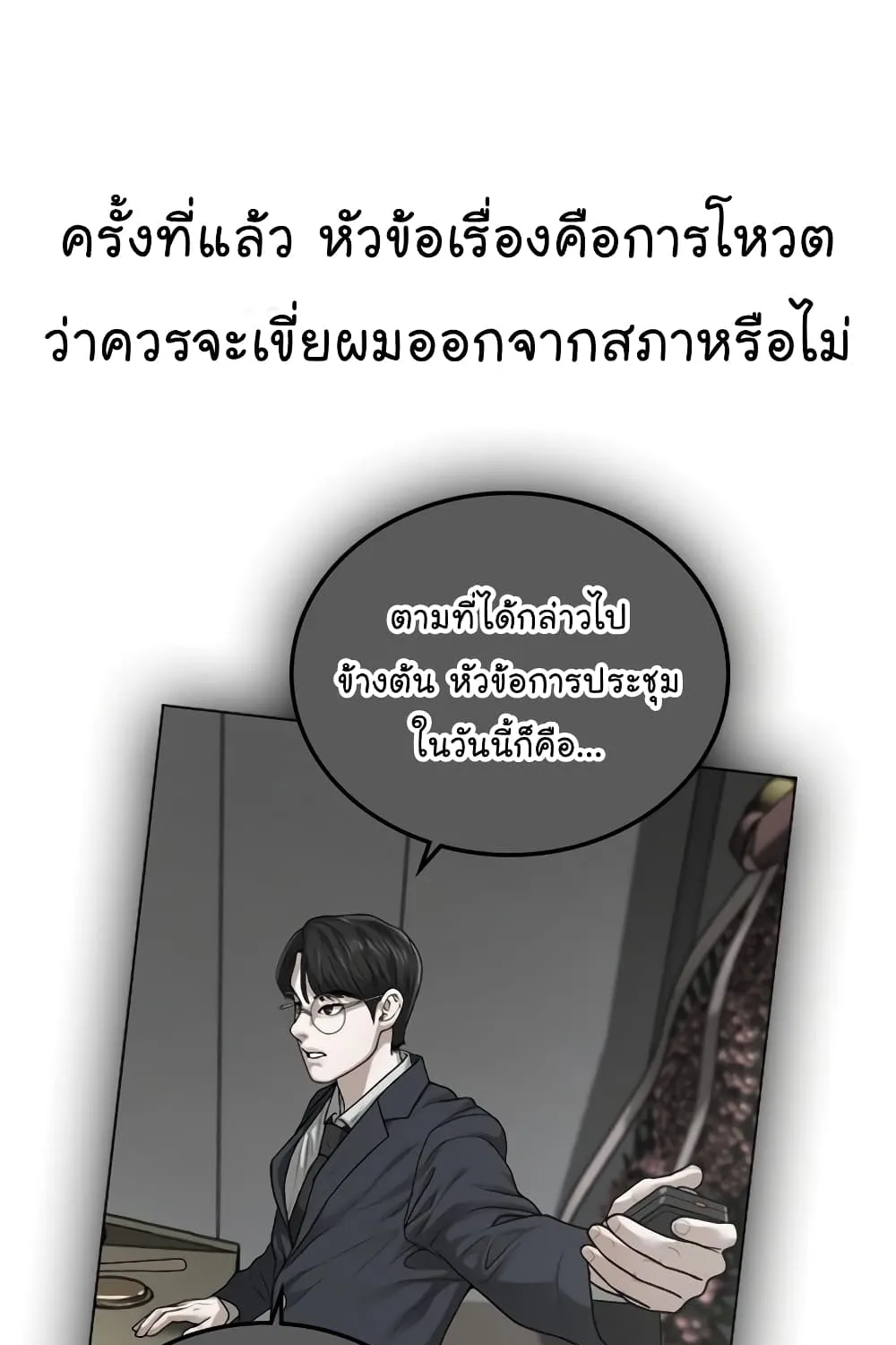 Reality Quest - หน้า 102