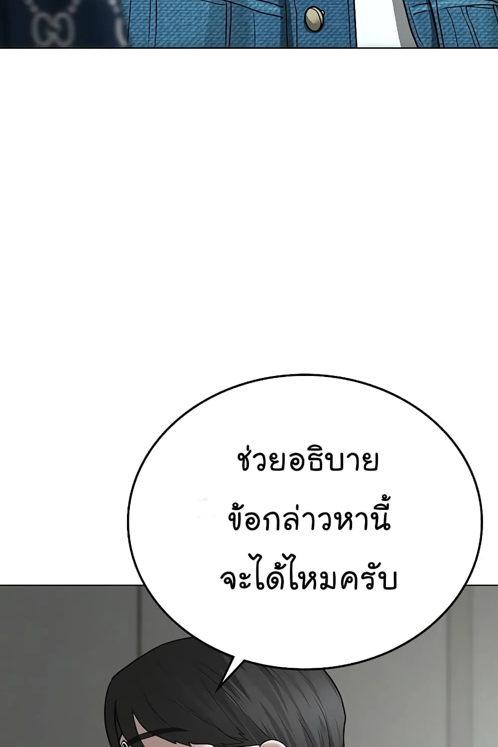 Reality Quest - หน้า 108