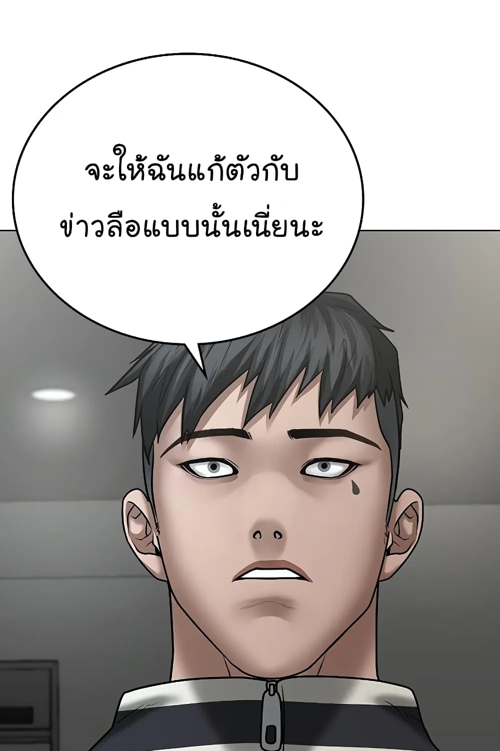 Reality Quest - หน้า 122