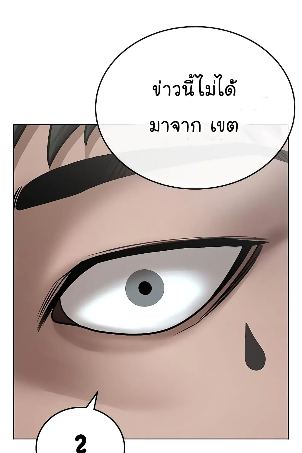 Reality Quest - หน้า 124