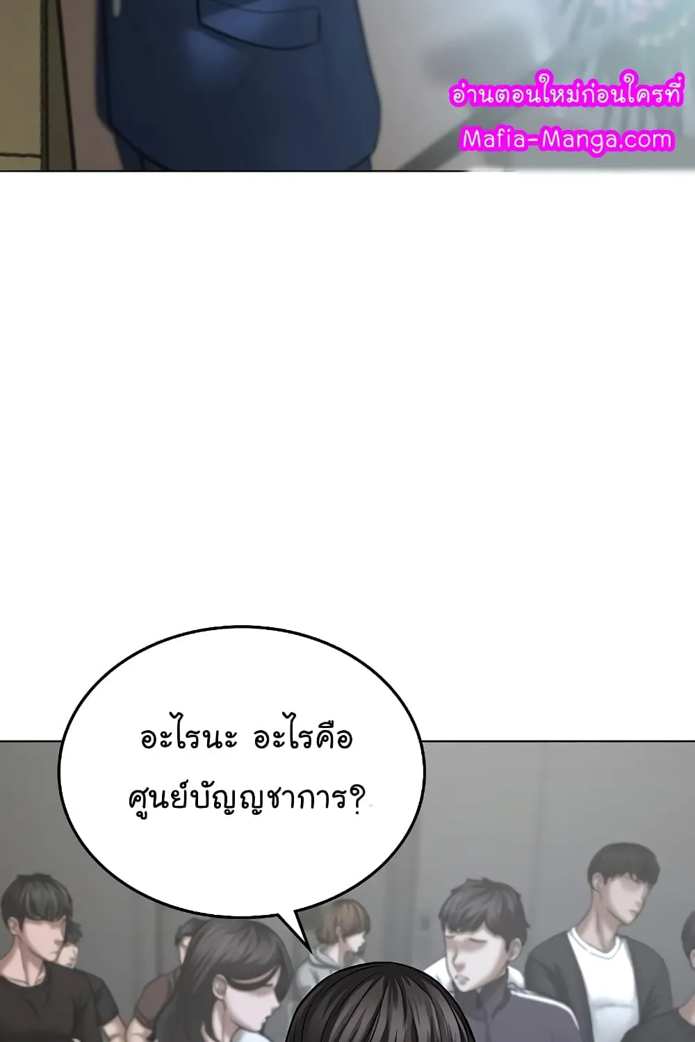 Reality Quest - หน้า 127