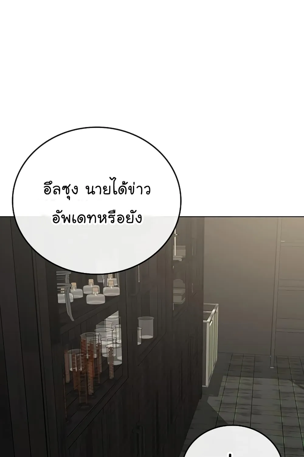 Reality Quest - หน้า 138