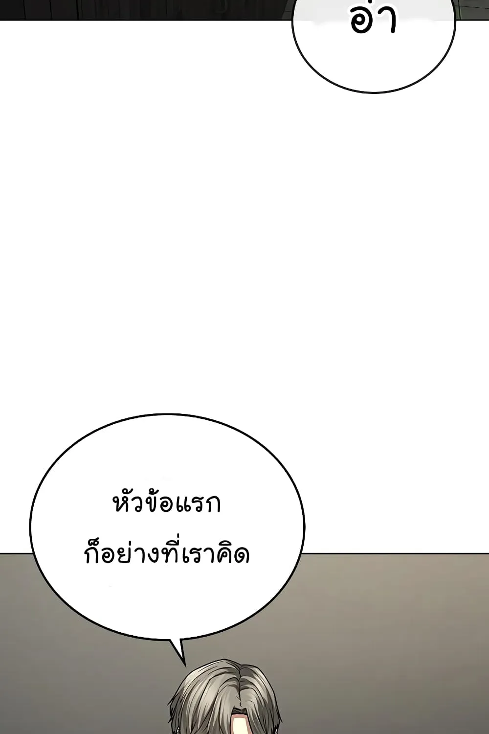 Reality Quest - หน้า 139