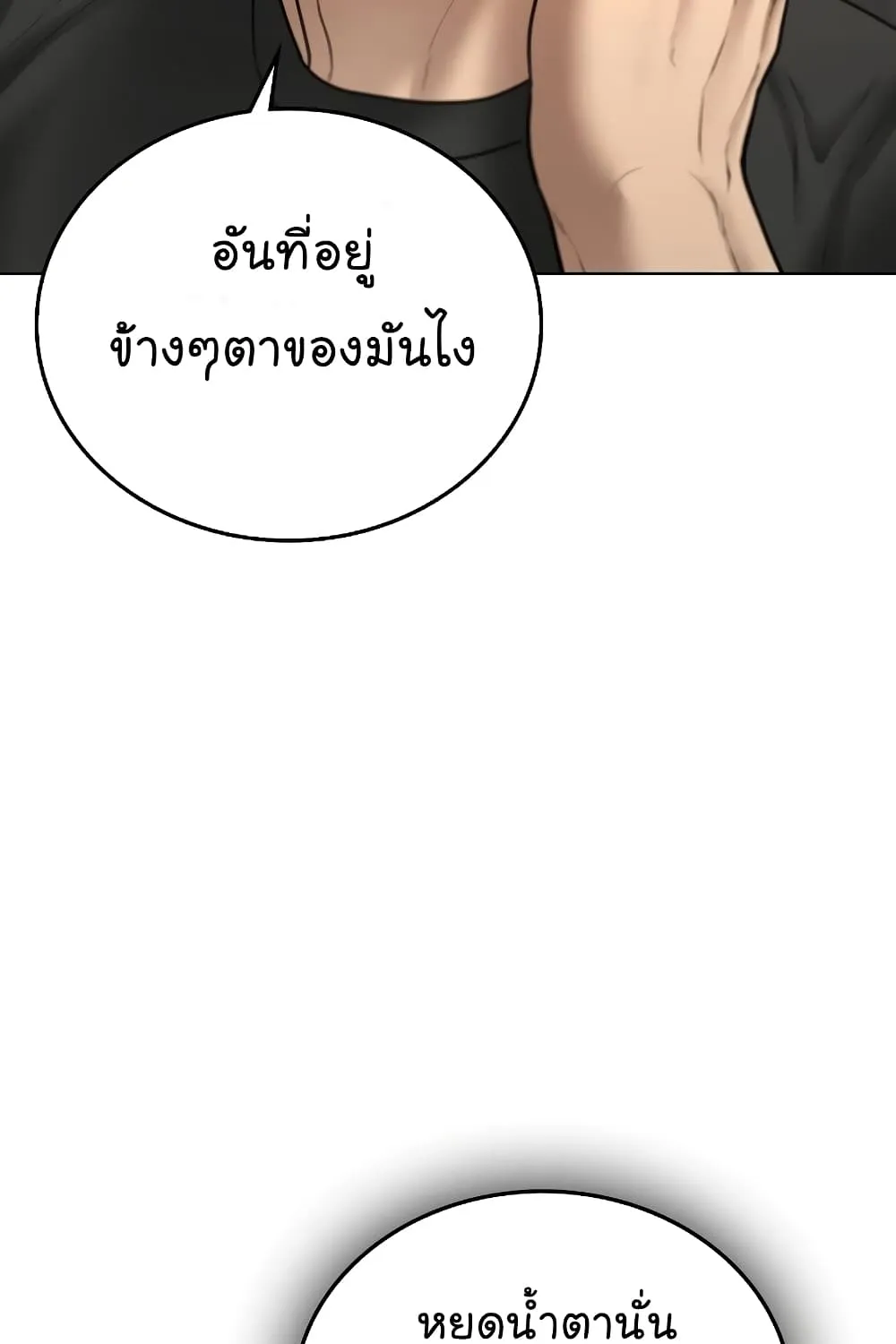 Reality Quest - หน้า 146