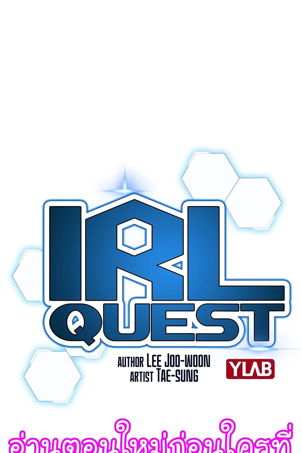 Reality Quest - หน้า 16