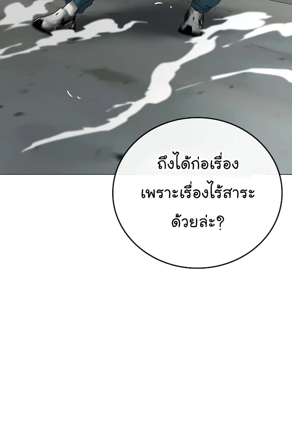 Reality Quest - หน้า 165