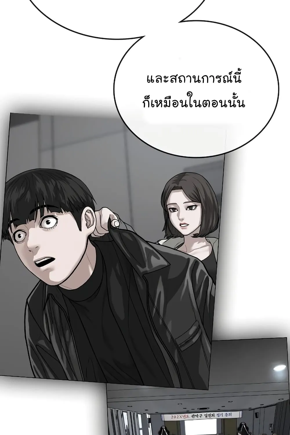 Reality Quest - หน้า 169