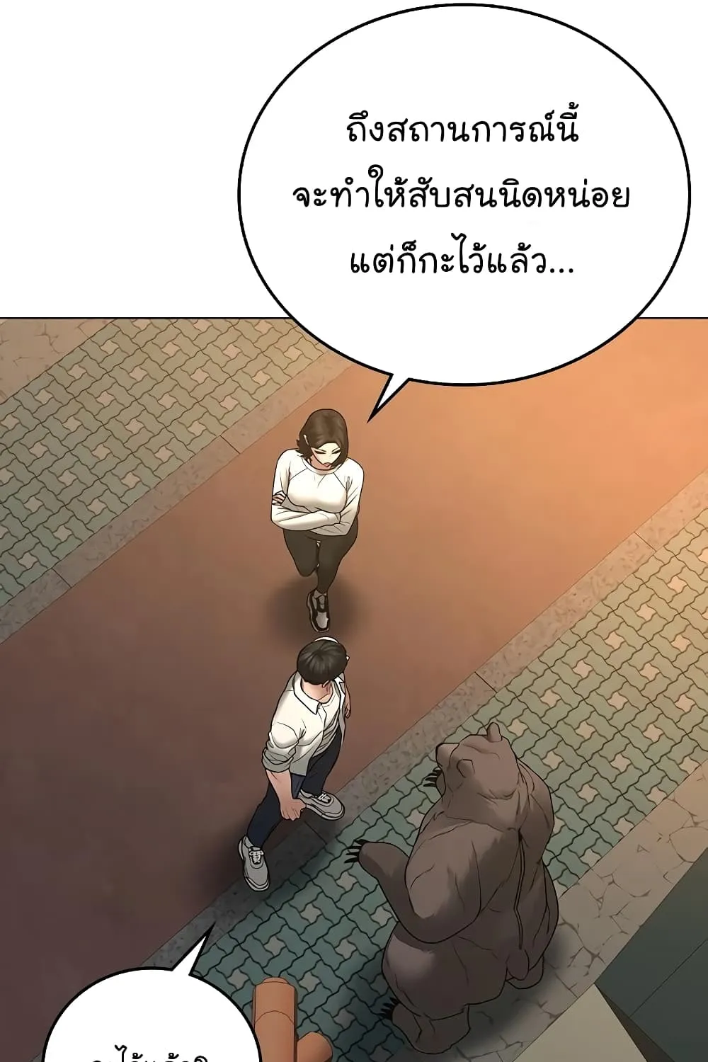 Reality Quest - หน้า 27