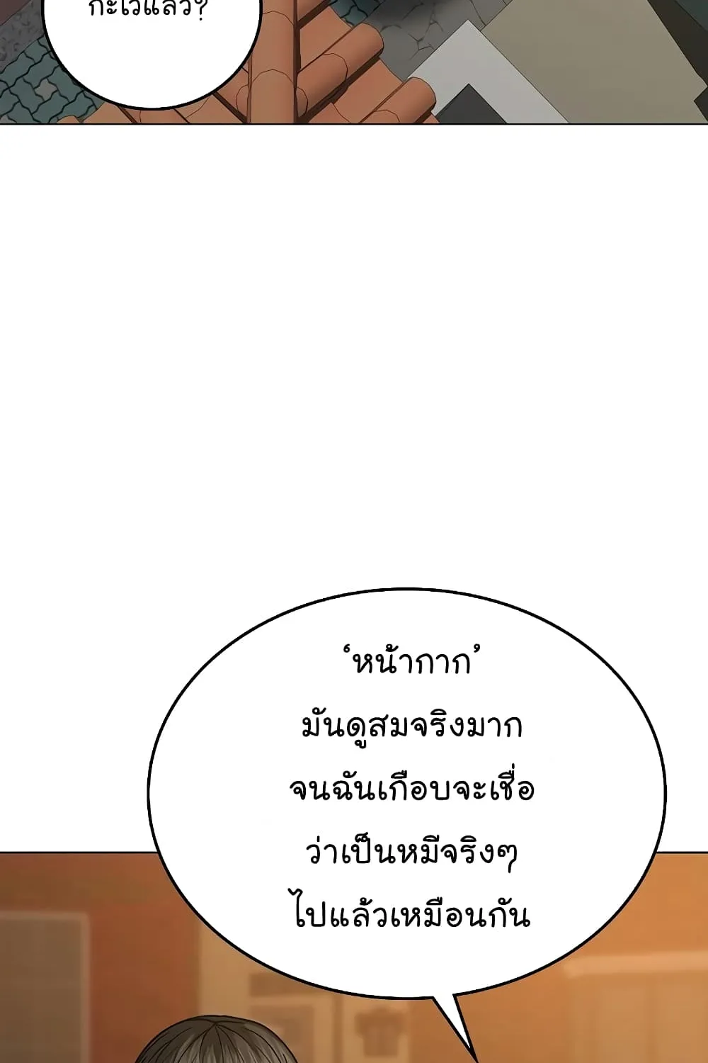 Reality Quest - หน้า 28