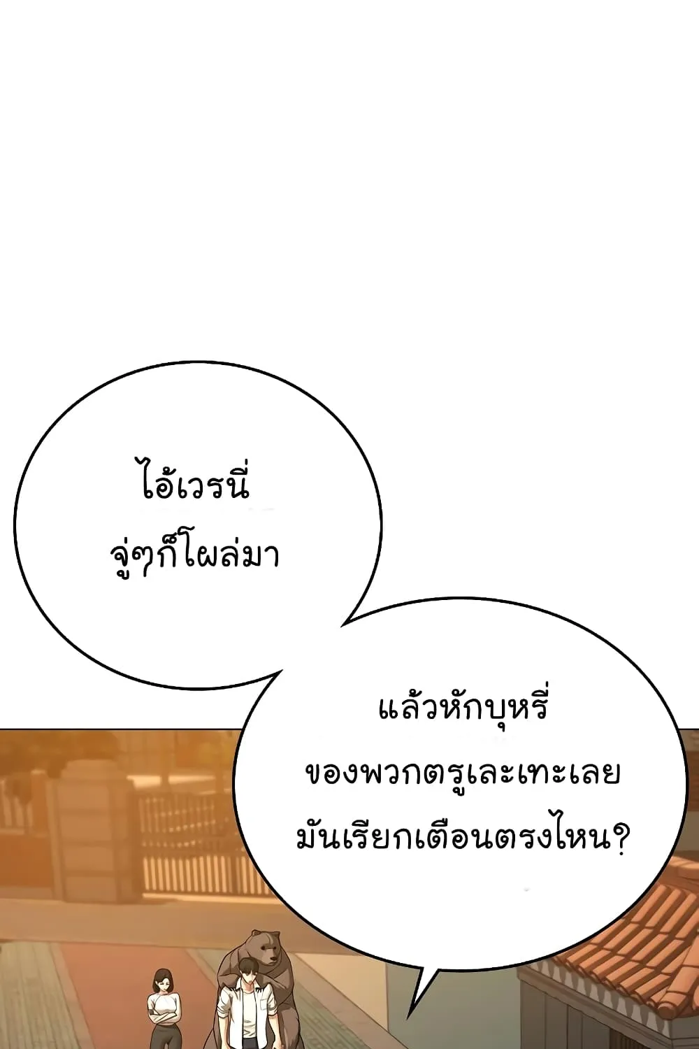 Reality Quest - หน้า 37