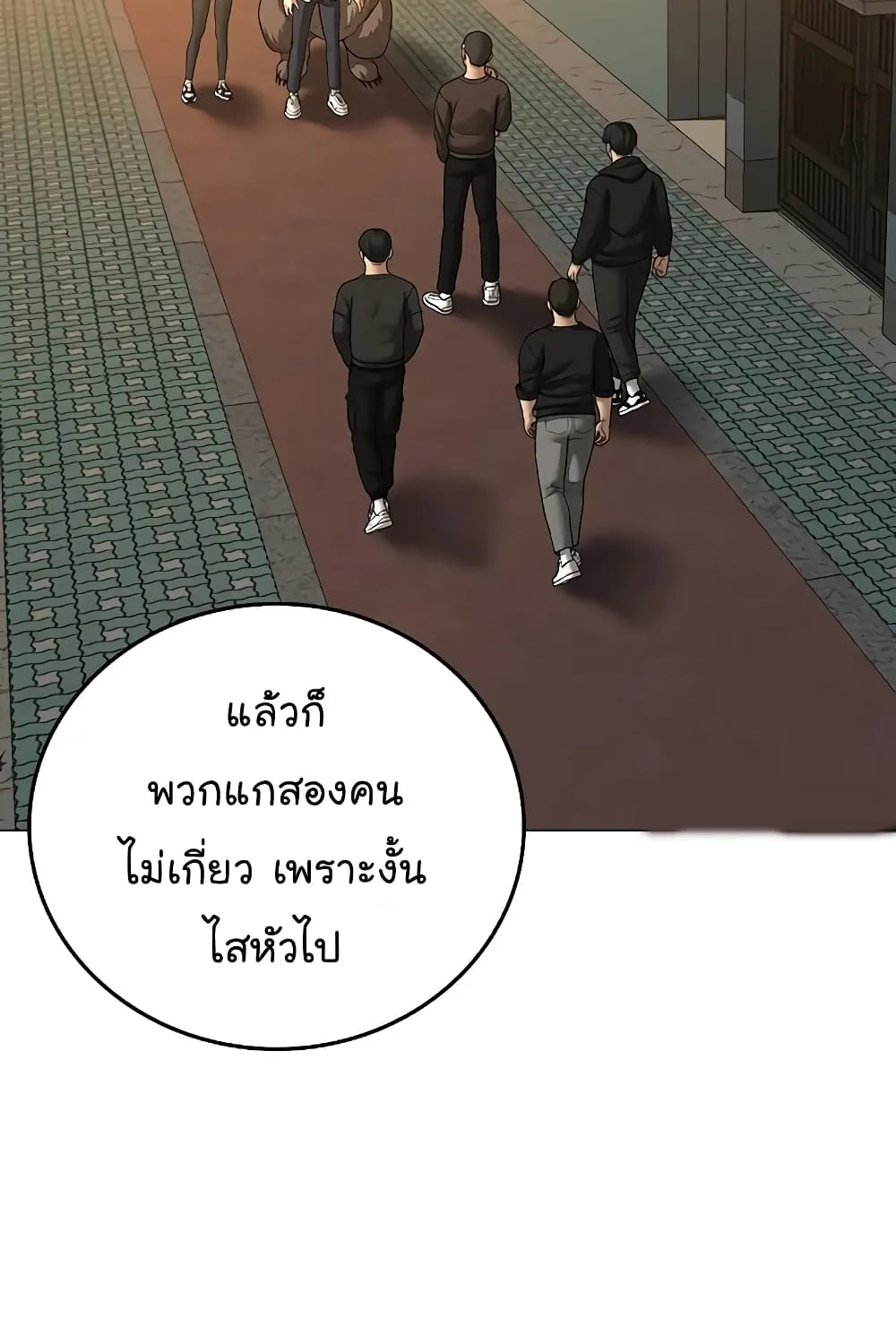 Reality Quest - หน้า 38