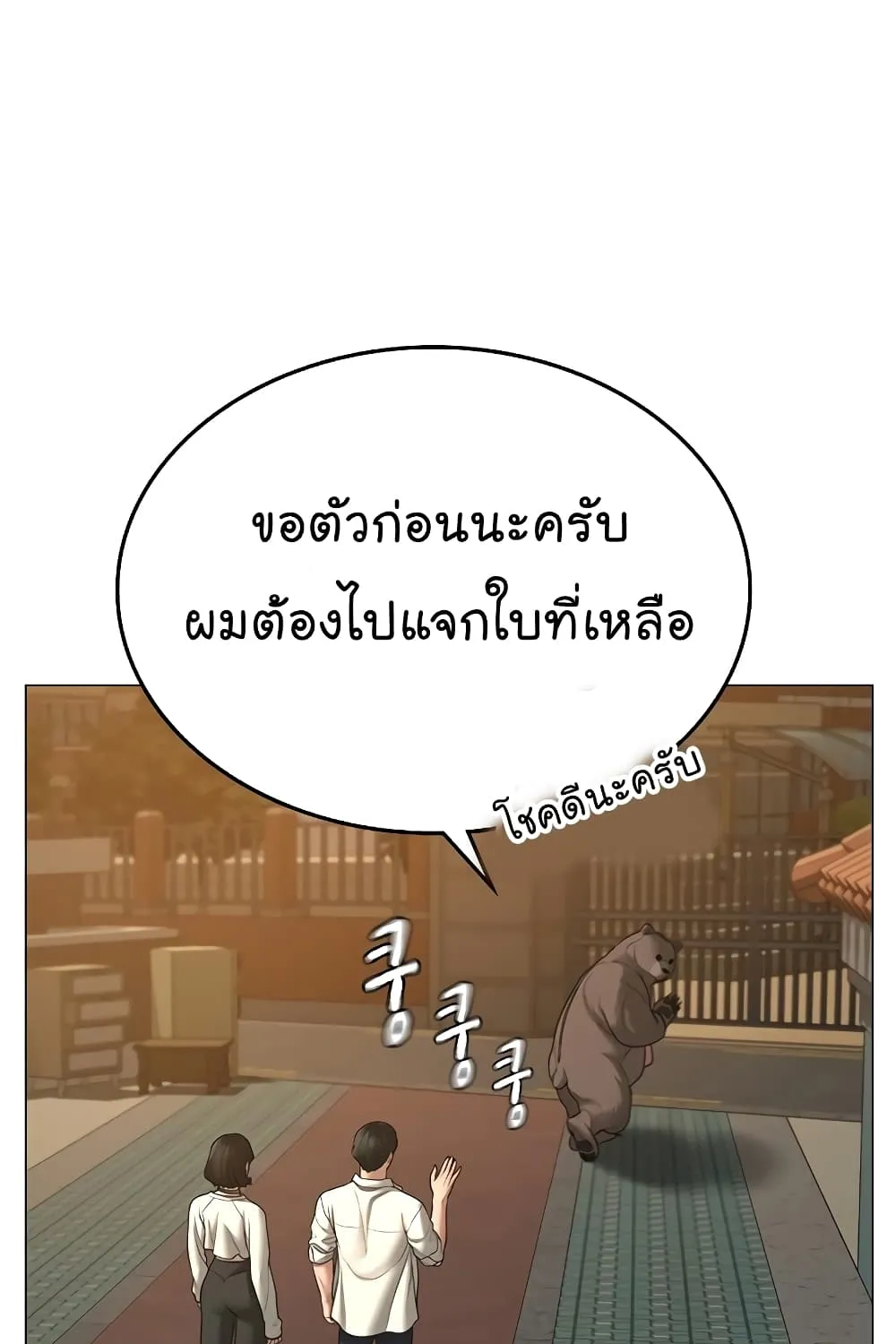 Reality Quest - หน้า 68