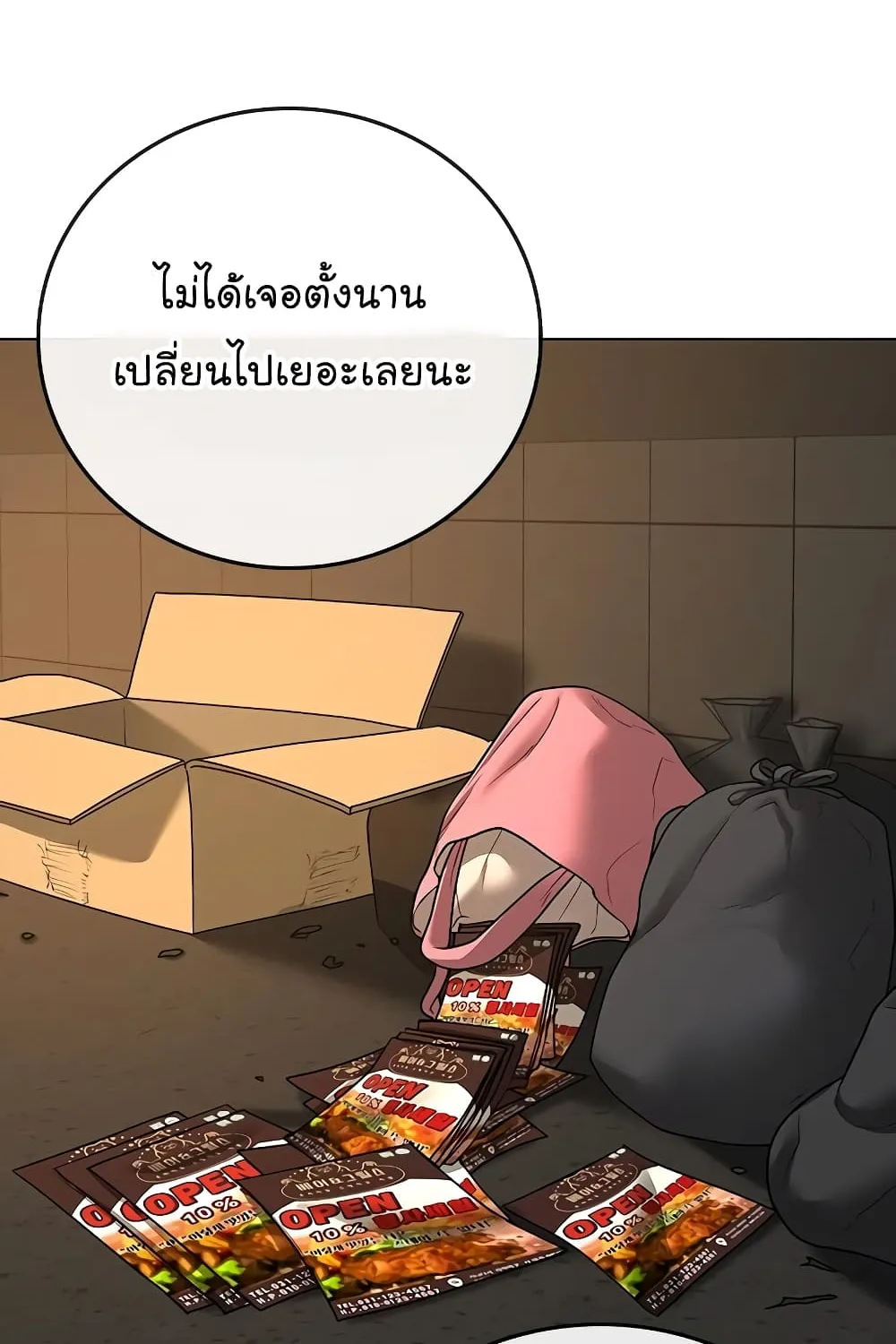 Reality Quest - หน้า 80