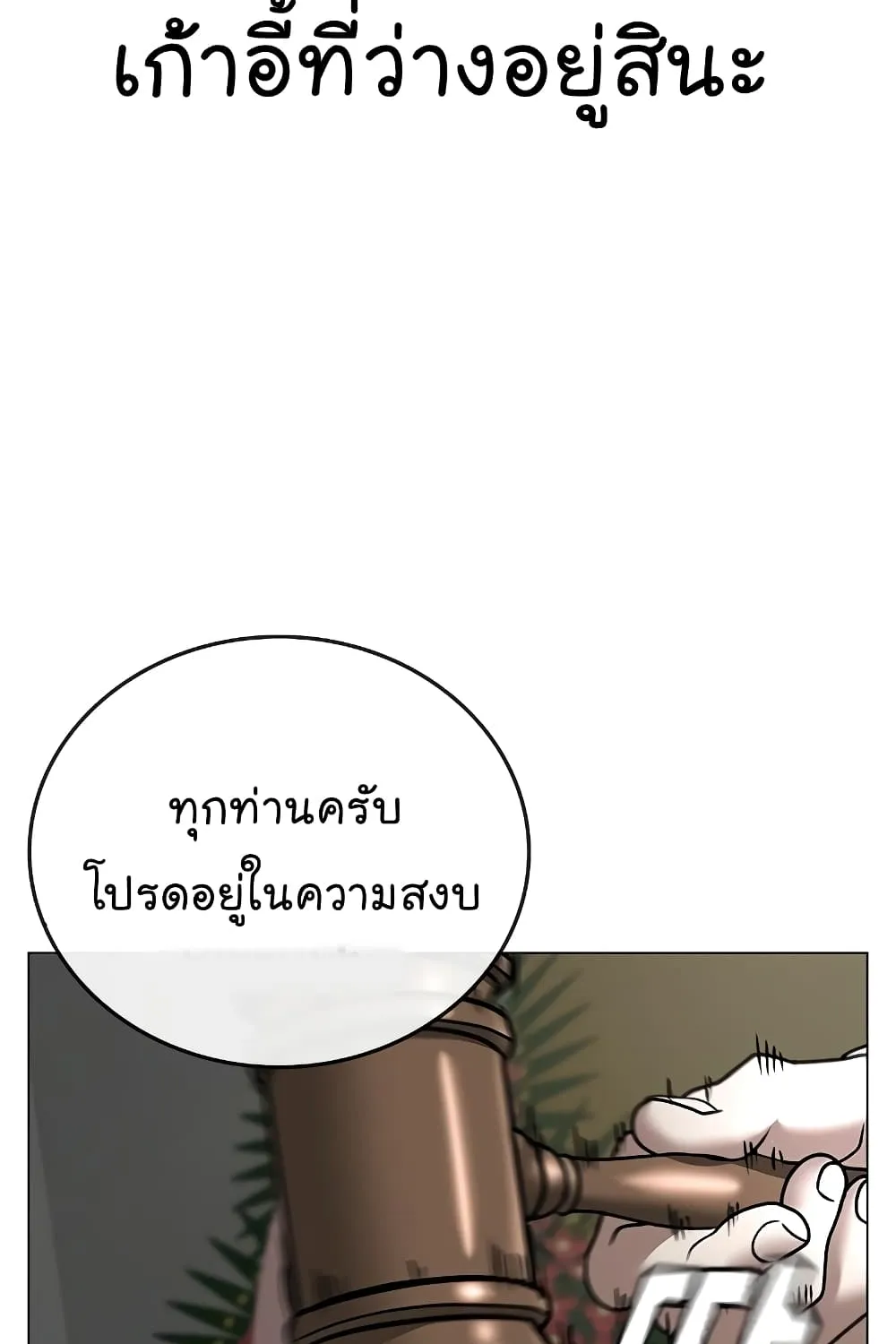 Reality Quest - หน้า 98