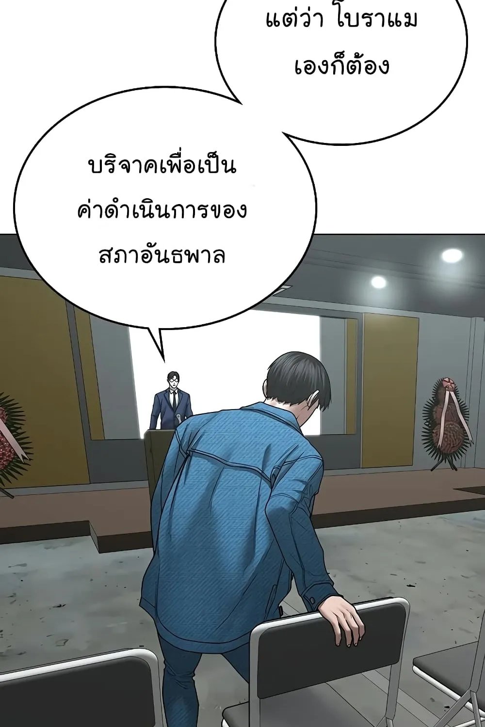 Reality Quest - หน้า 108