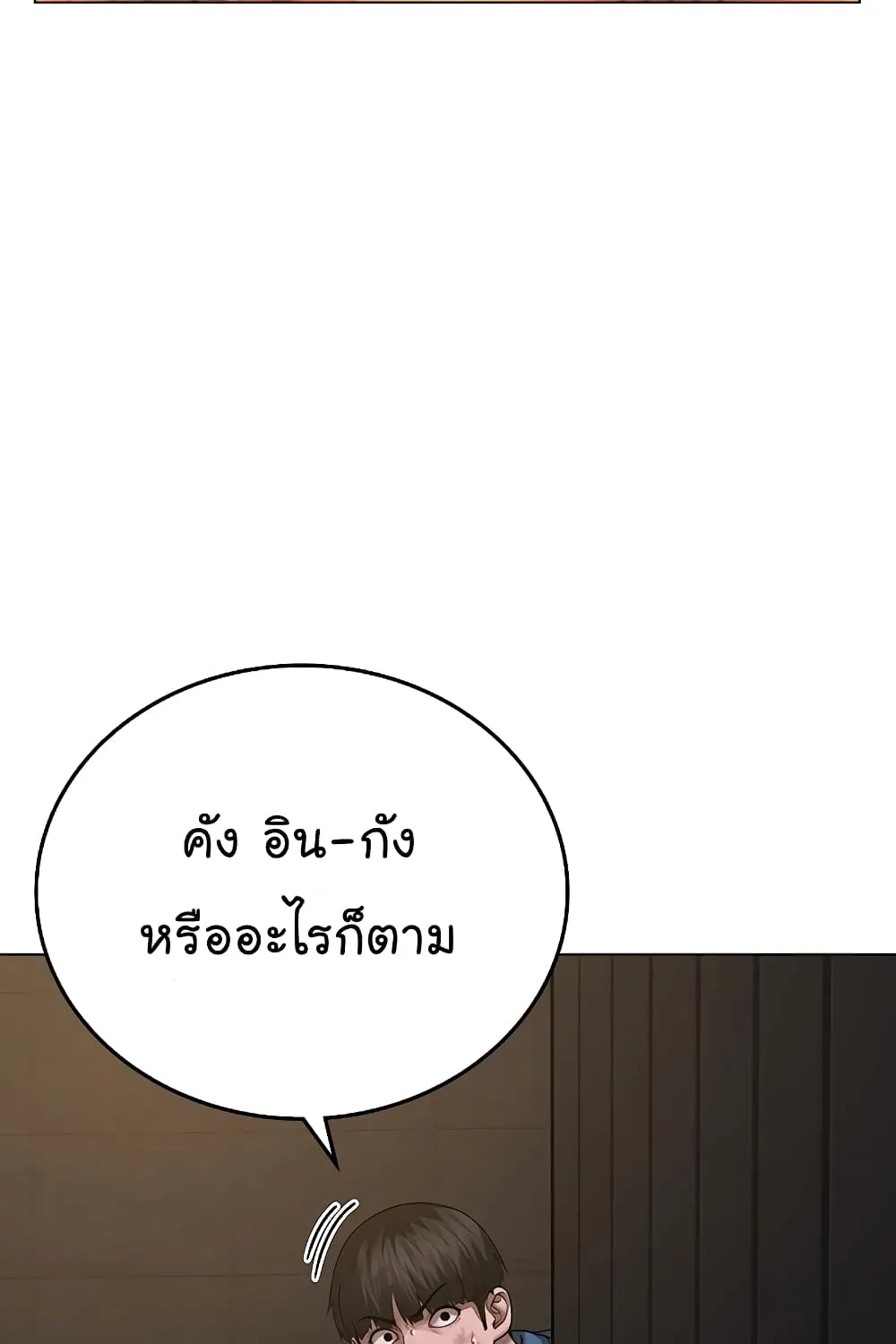 Reality Quest - หน้า 140