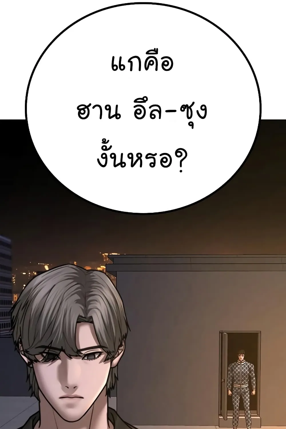 Reality Quest - หน้า 151