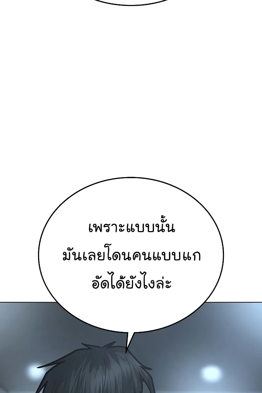 Reality Quest - หน้า 52