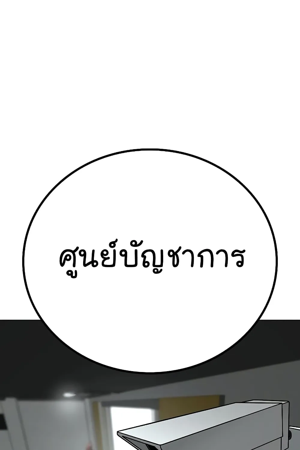 Reality Quest - หน้า 85