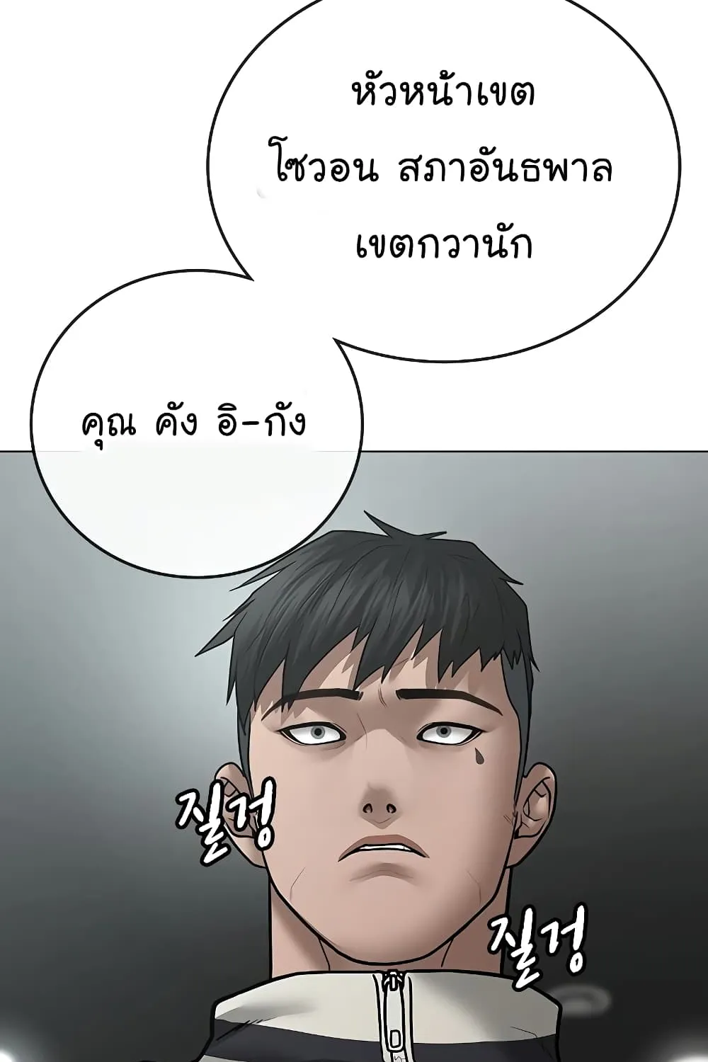 Reality Quest - หน้า 90