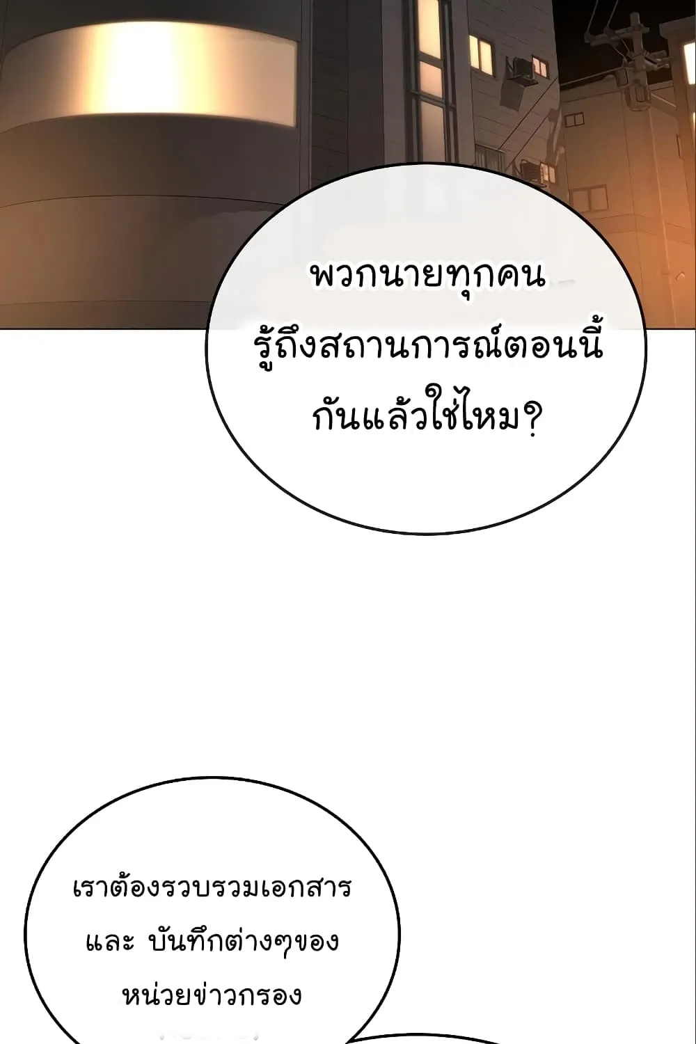 Reality Quest - หน้า 144