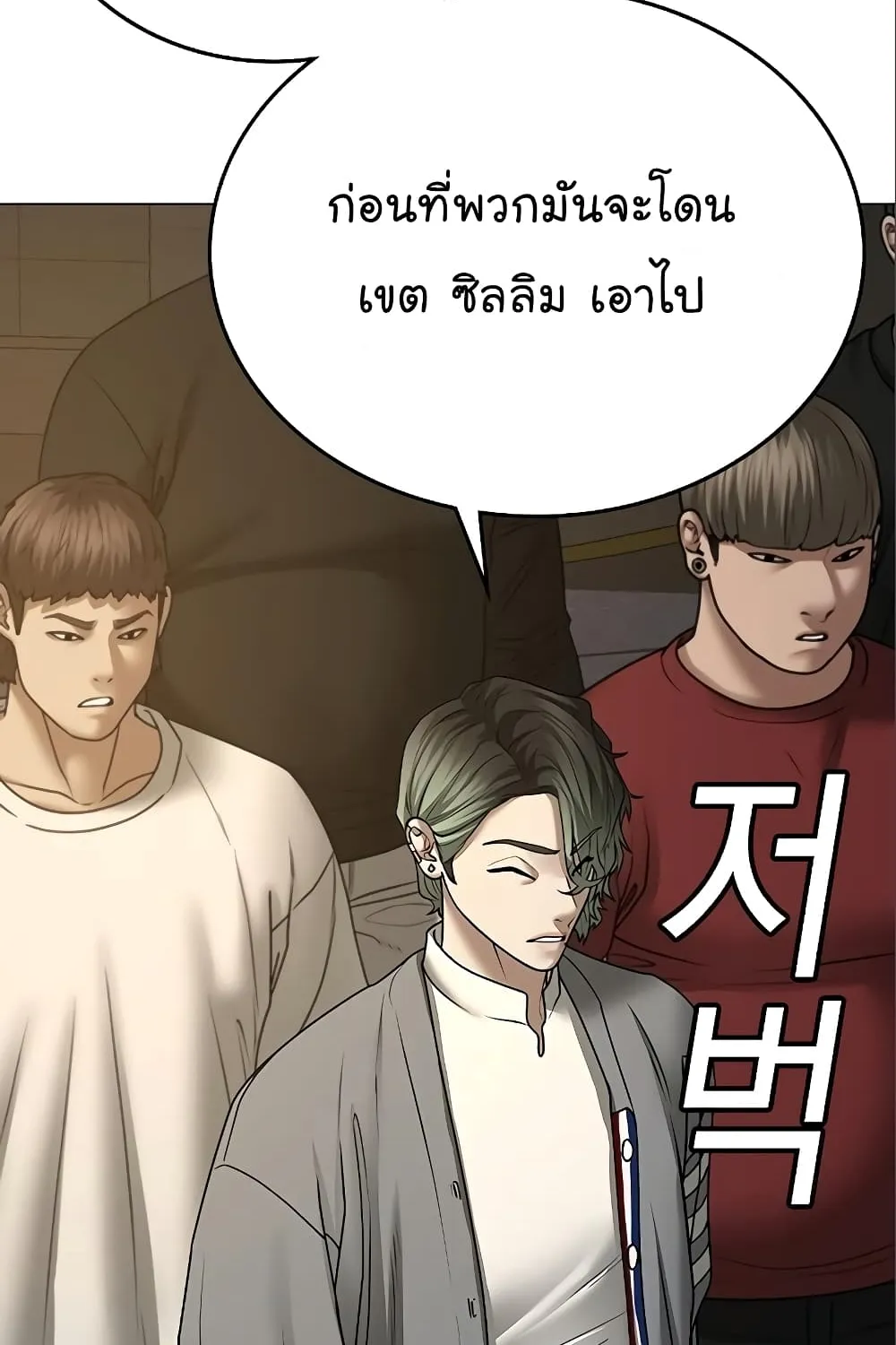 Reality Quest - หน้า 145