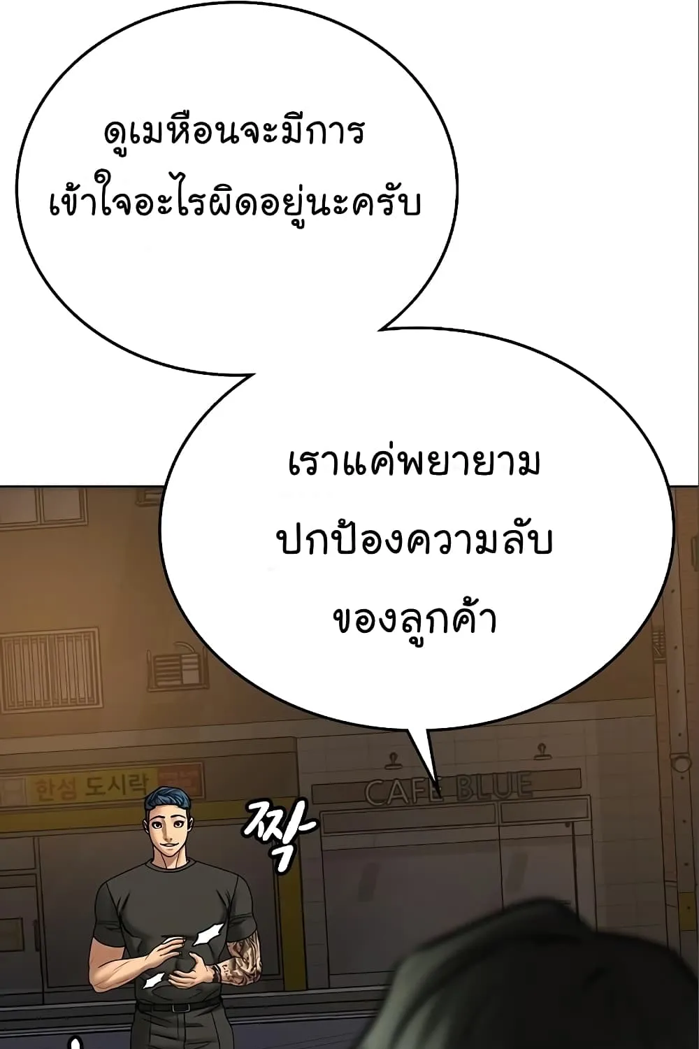 Reality Quest - หน้า 156