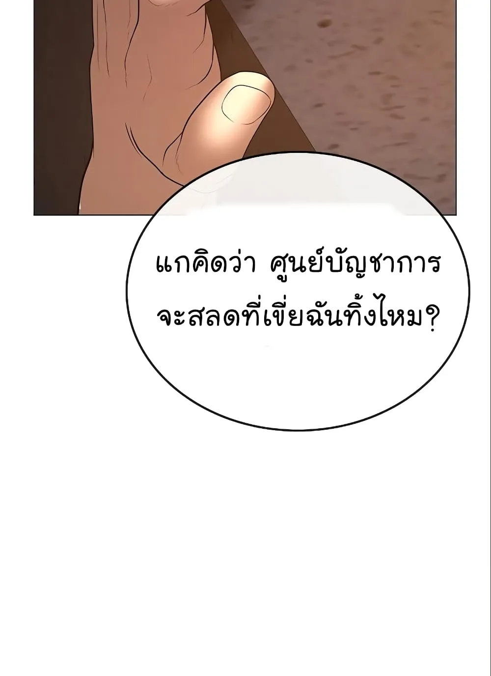 Reality Quest - หน้า 197