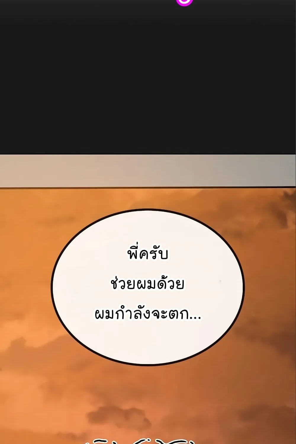 Reality Quest - หน้า 202