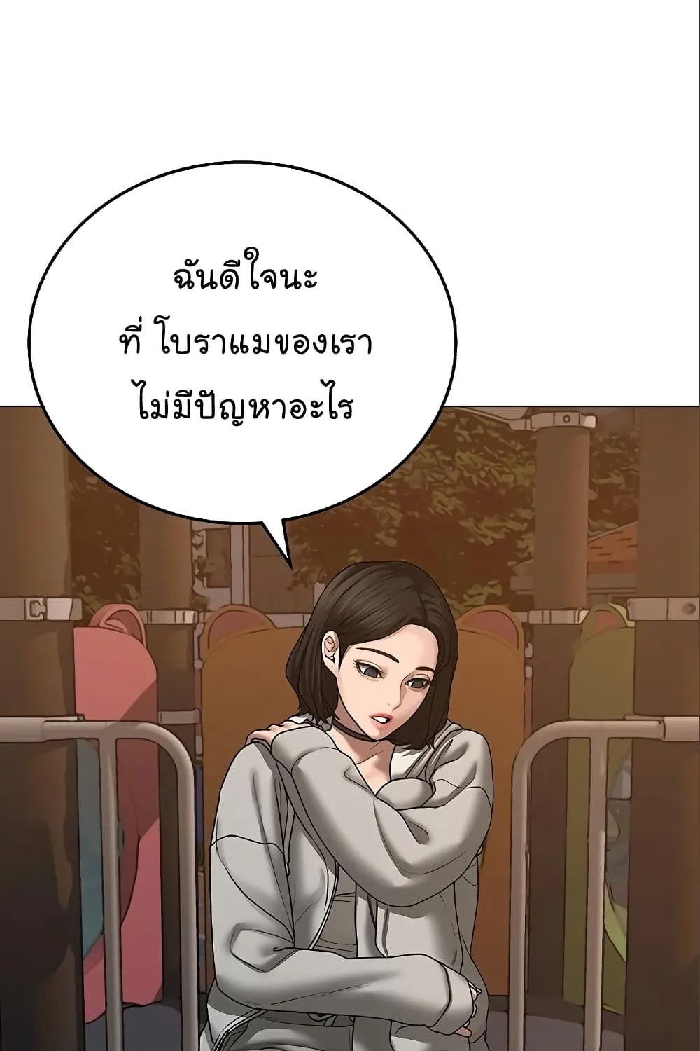 Reality Quest - หน้า 37