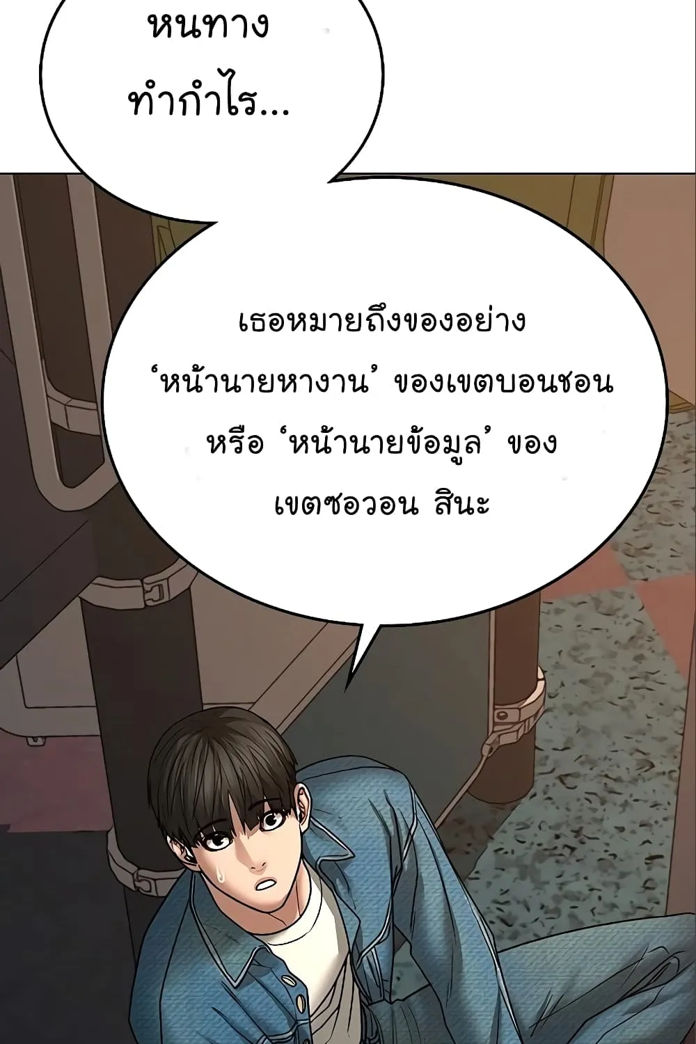 Reality Quest - หน้า 53