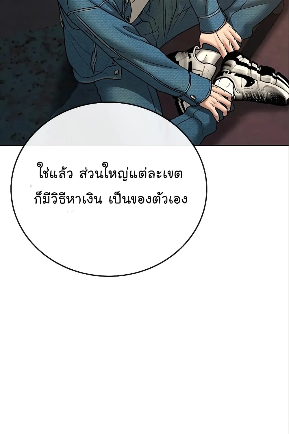 Reality Quest - หน้า 54