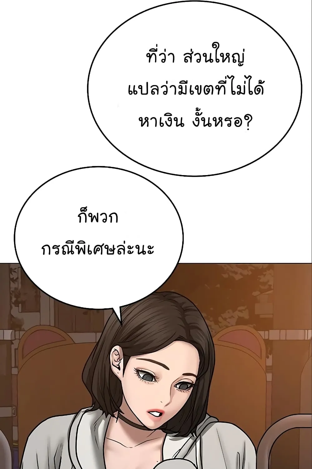 Reality Quest - หน้า 56