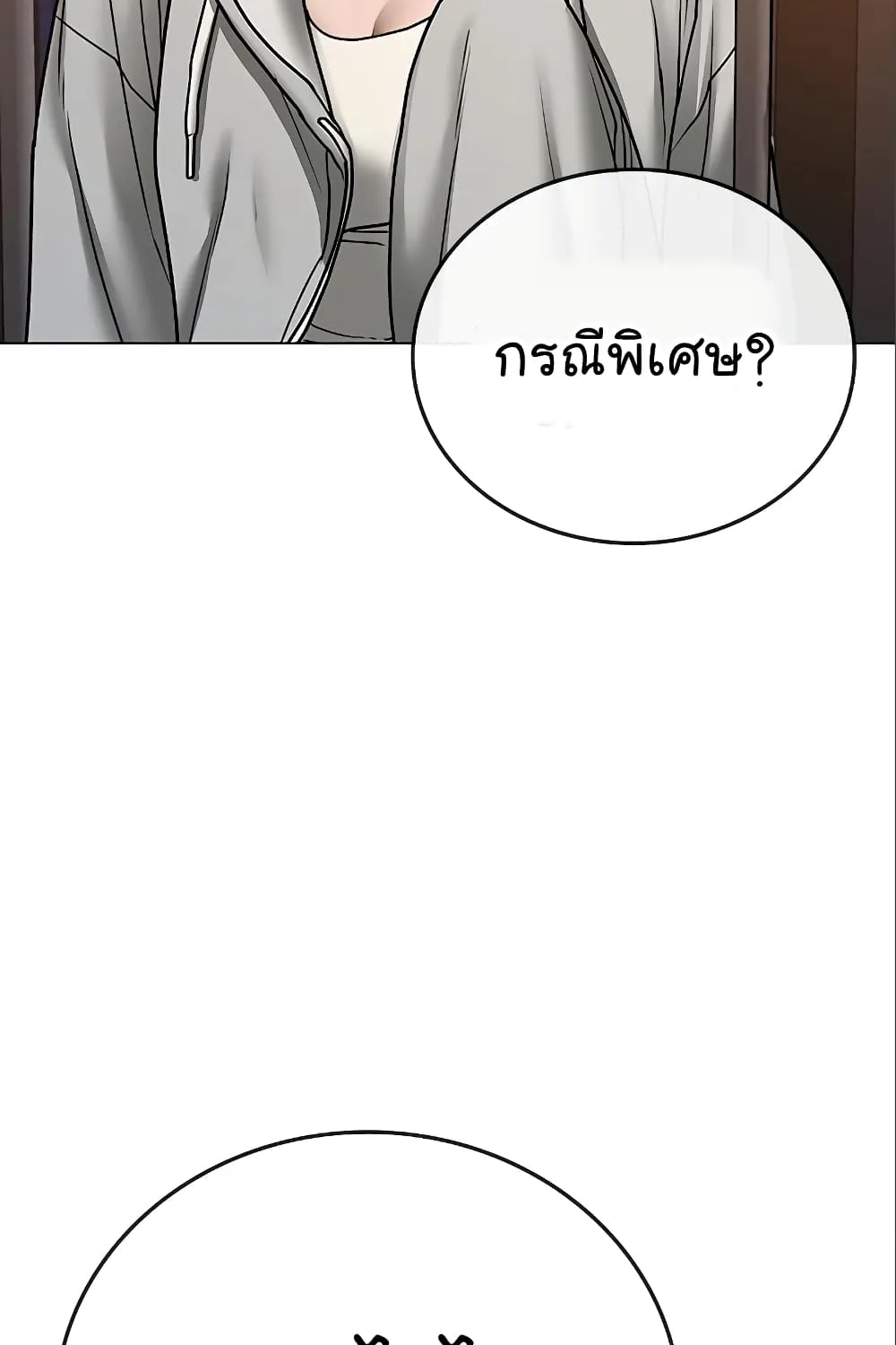 Reality Quest - หน้า 57