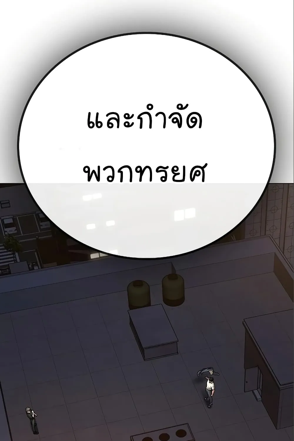 Reality Quest - หน้า 68