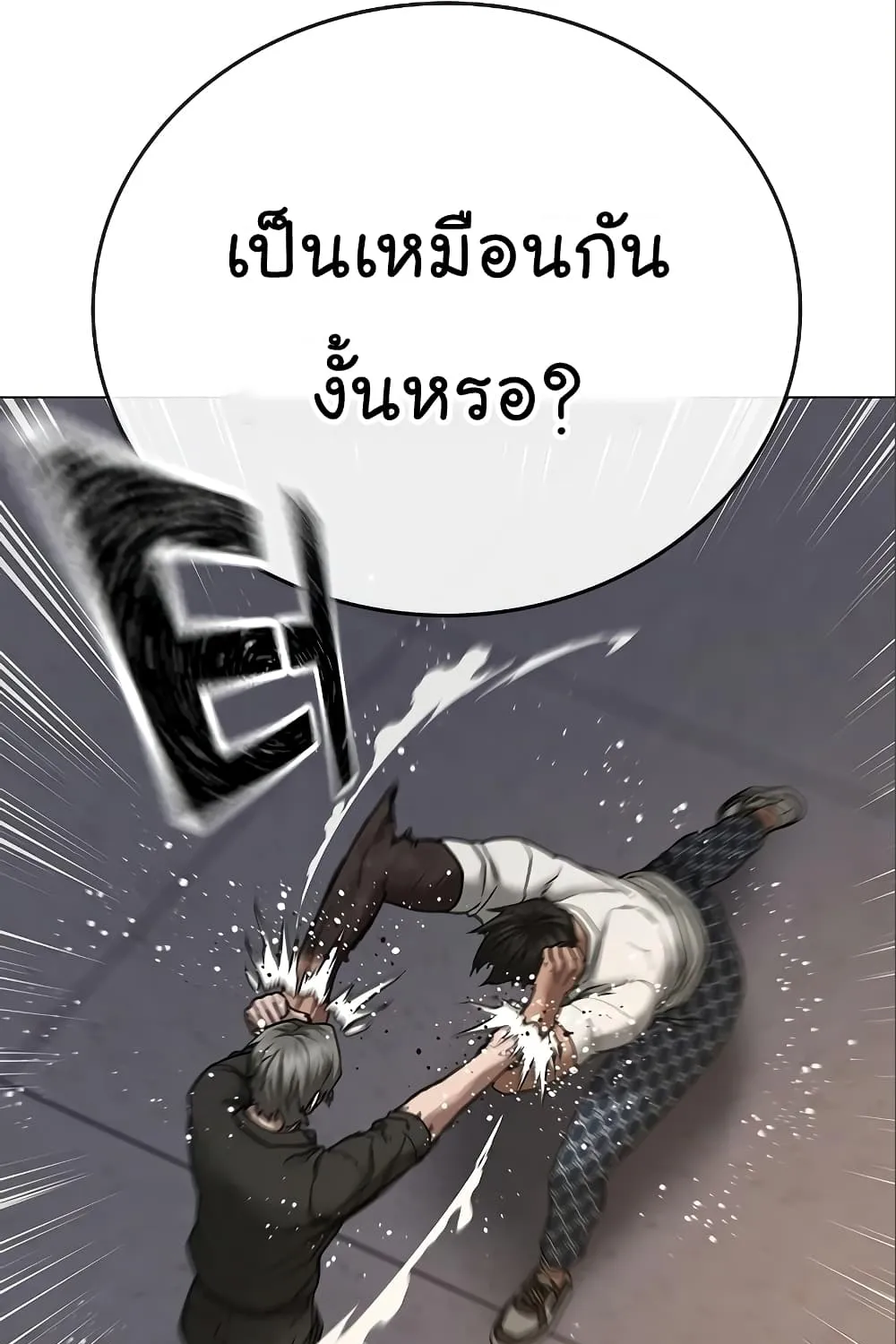 Reality Quest - หน้า 84