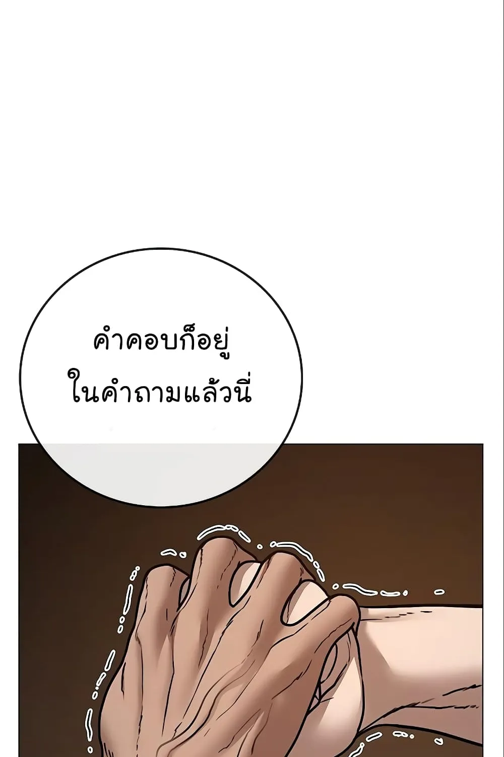 Reality Quest - หน้า 94