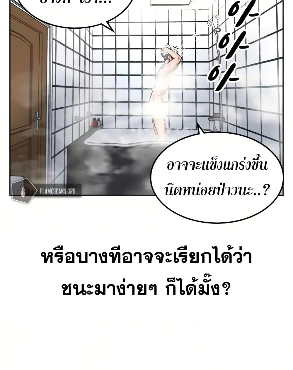 Reality Quest - หน้า 102