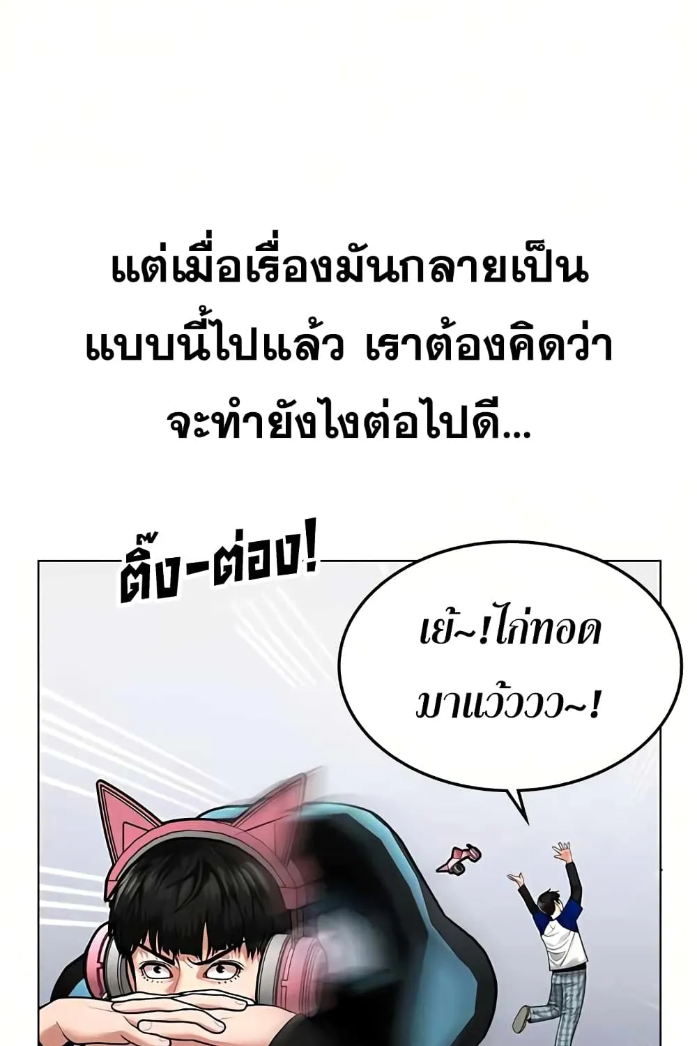 Reality Quest - หน้า 137