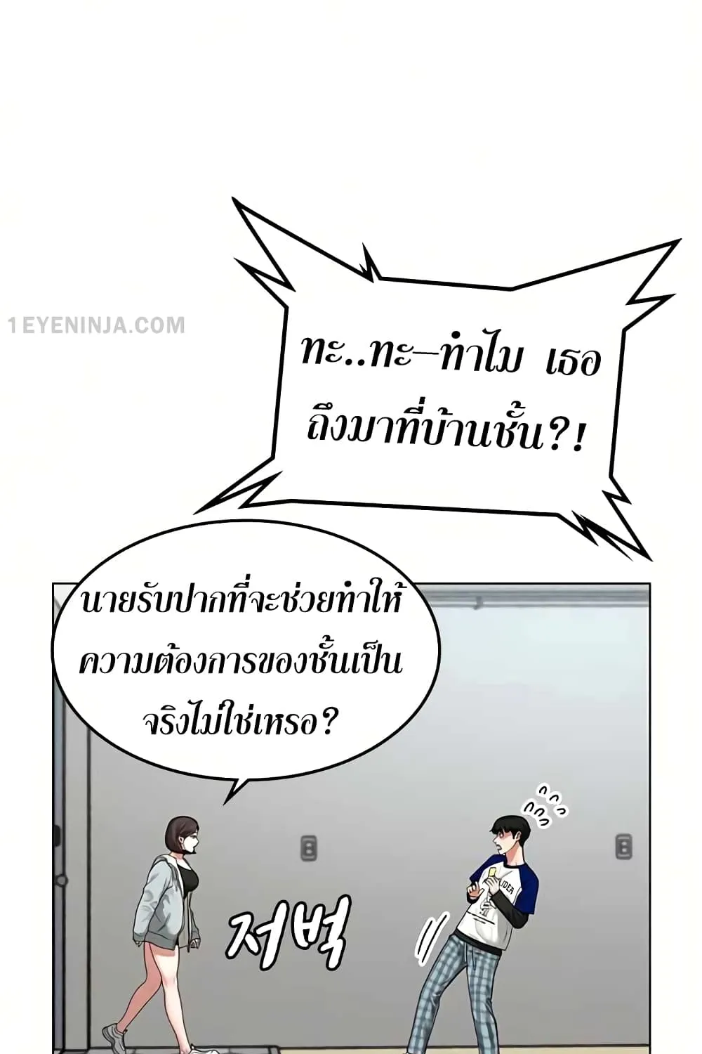 Reality Quest - หน้า 148