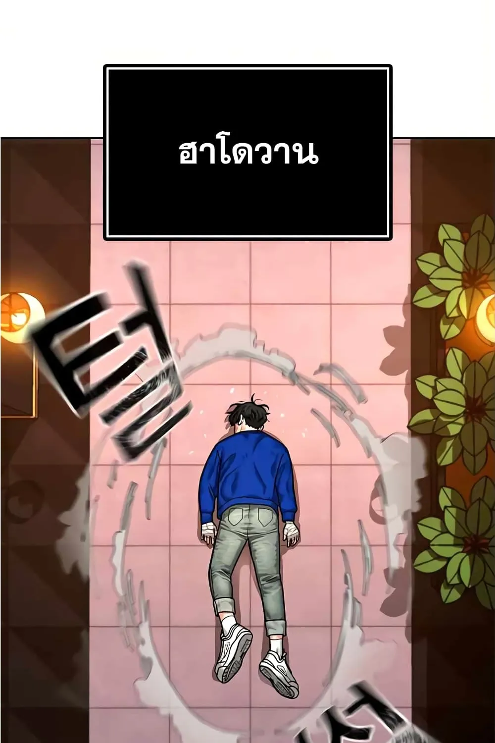 Reality Quest - หน้า 49