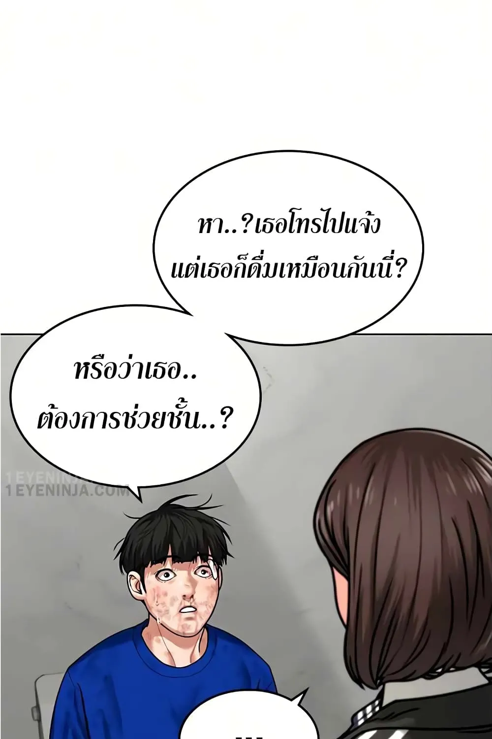 Reality Quest - หน้า 70