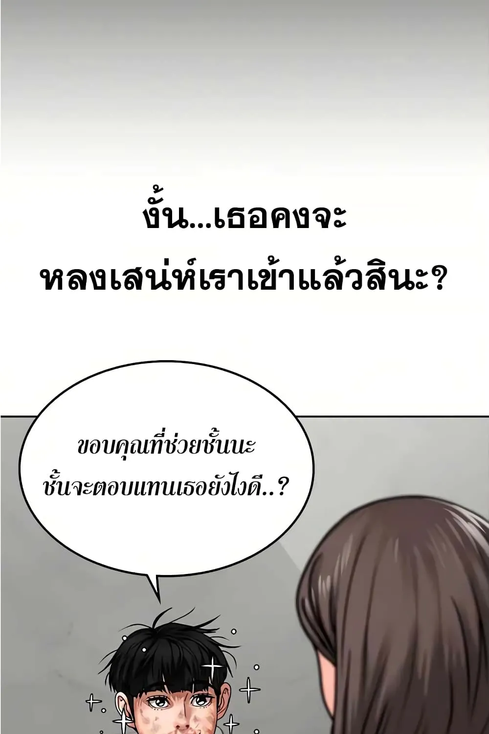 Reality Quest - หน้า 77