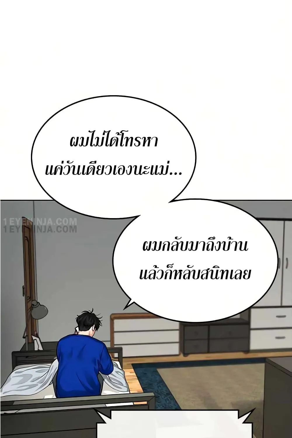 Reality Quest - หน้า 91