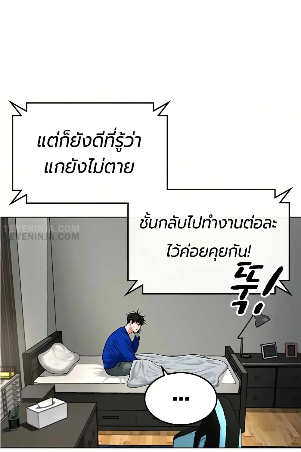 Reality Quest - หน้า 94